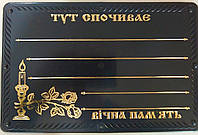 Табличка на хрест ритуальна пластик плотний на українській мові