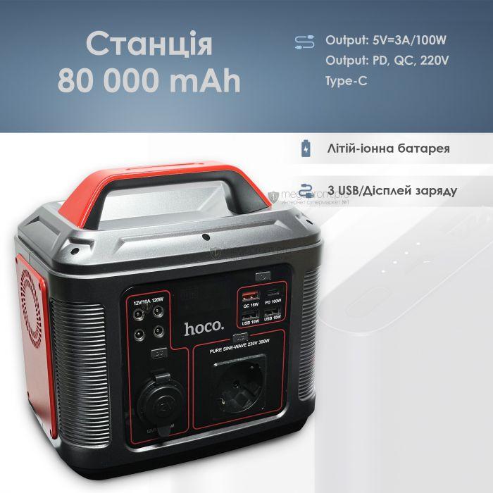 Портативна електростанція power bank HOCO DB28 80000 mAh  ⁇ 300W, 3USB/Type-C/AC, PD/QC ⁇