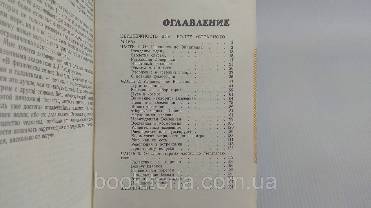 Комаров В.Н. Вселенная видимая и невидимая. Б/у. - фото 4 - id-p1739509395