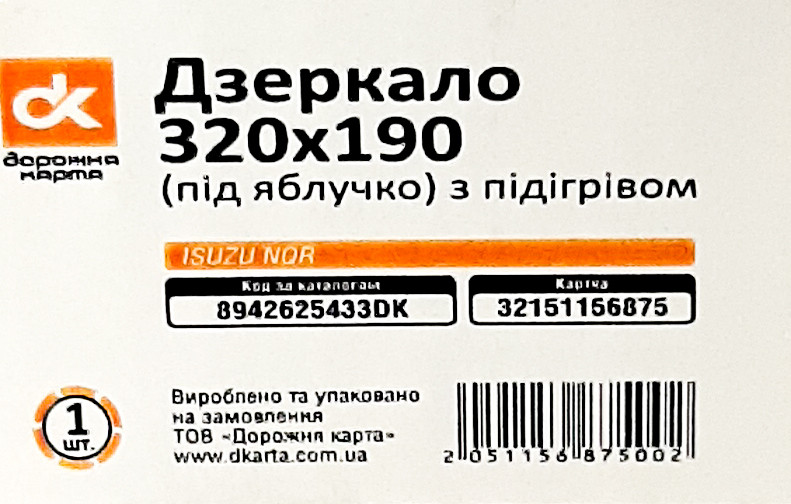 Боковое зеркало заднего вида 320x190 сферич. с подогревом 24V "под яблочко" ISUZU NQR (DK-8942625433) - фото 10 - id-p1611355088