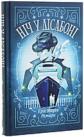 Книга «Ніч у Лісабоні». Автор - Эрих Мария Ремарк