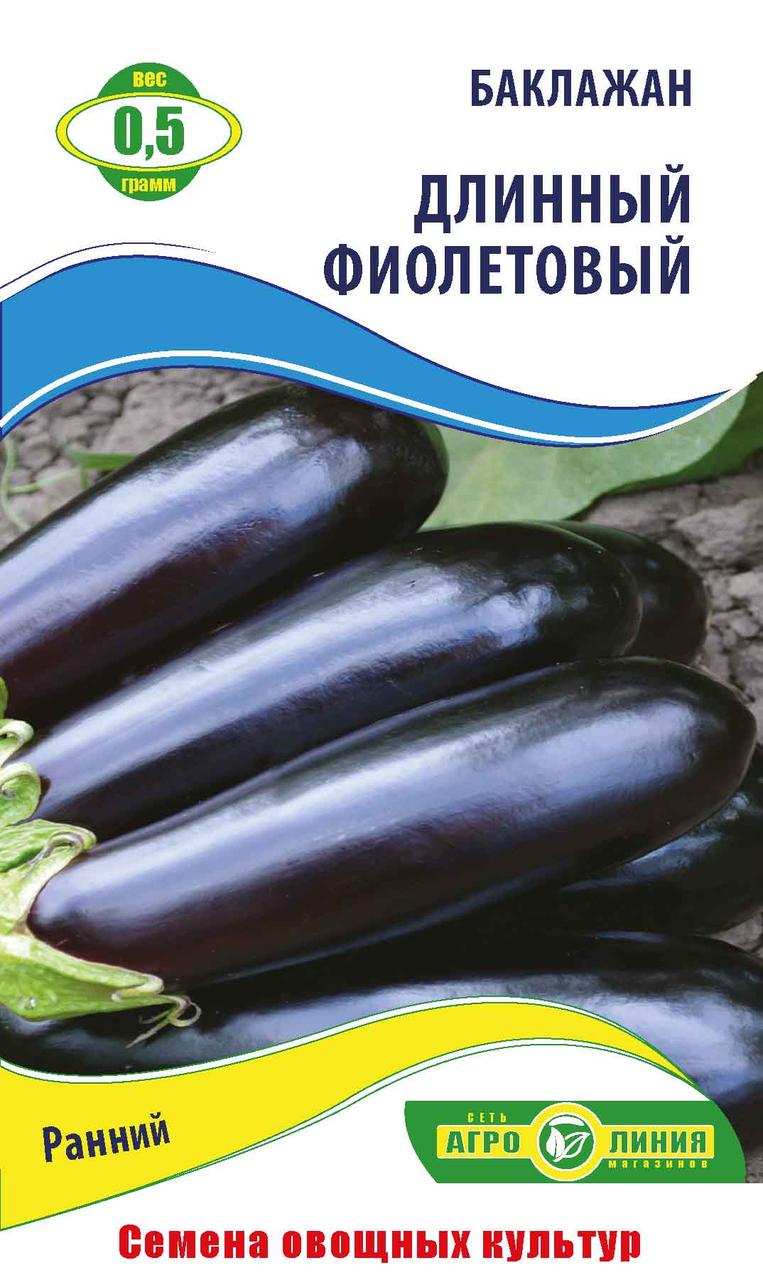 Насіння баклажана «Довжинний фіолетовий» 0.5 г