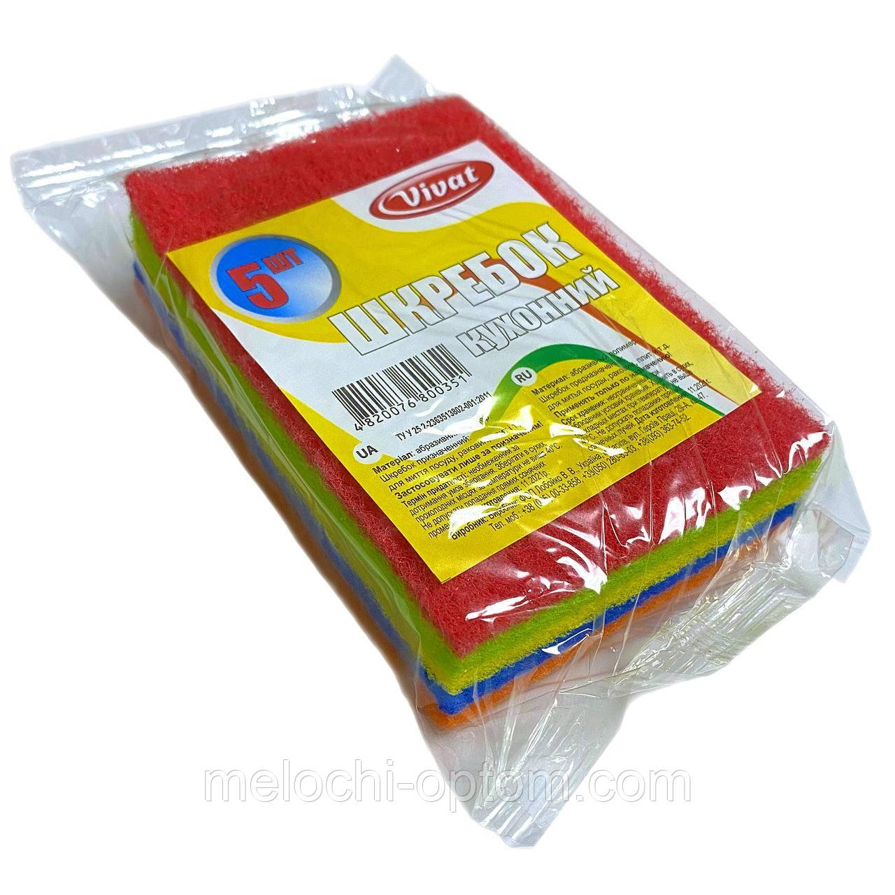 Шкребок кухонний VIVAT фібра 5шт/уп., фото 1