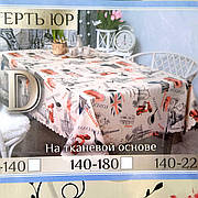 Скатертина  на тканинній основі 3D 140*220см