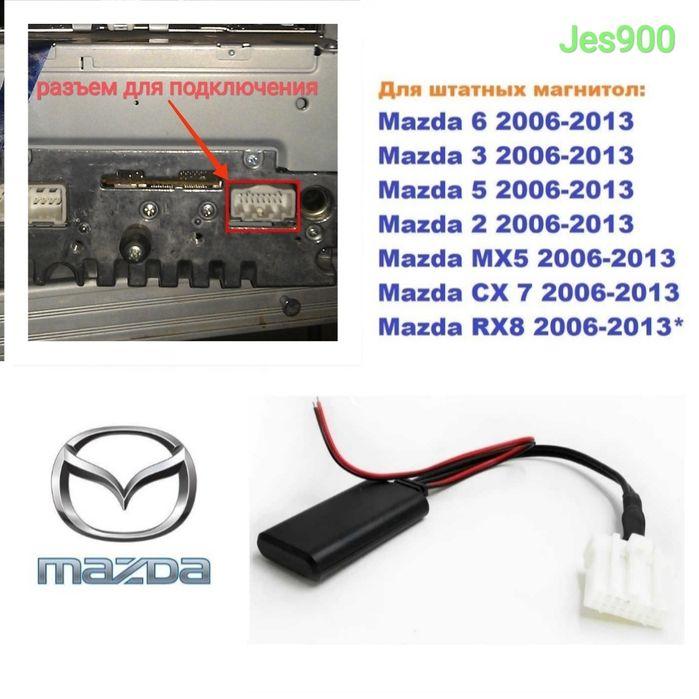 Bluetooth 5.0 для Mazda 2 3 5 6 CX7 MX 5 Мазда Блютуз