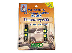 Лампочка софітна  2LED МАЯК 24V 50х50 35мм белая