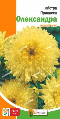 Насіння айстри принцеса Олександра 0,3г ТМ ЯСКРАВА