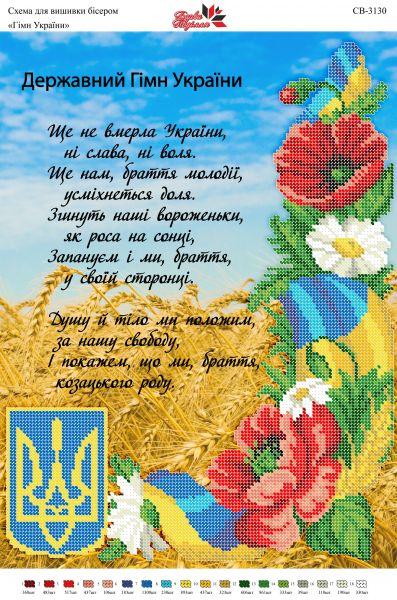Вишивка бісером СВ 3130 формат А3