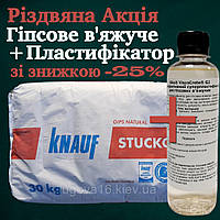 STUCKGIPS KNAUF, гіпсове в'яжуче, 30кг (РІЗДВЯНА АКЦІЯ!!!)