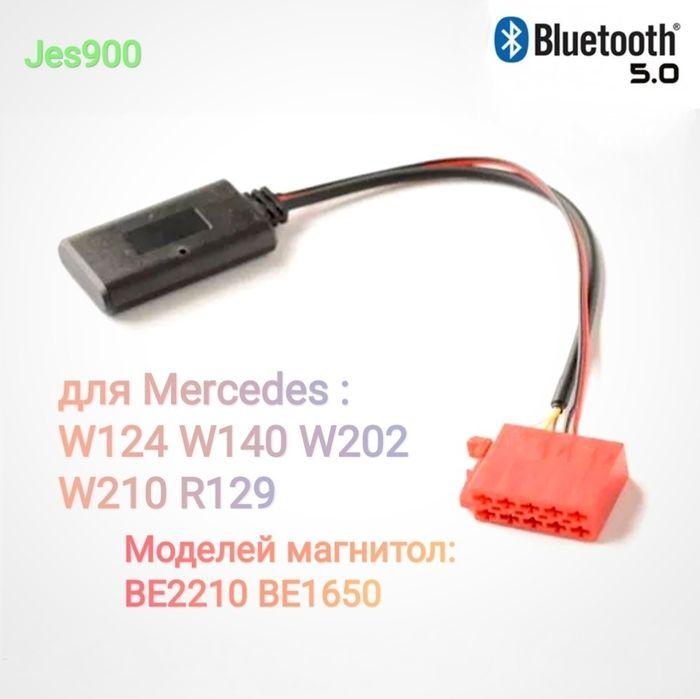 Bluetooth 5.0 для Mercedes W124 W140 W202 W210 R129 Мерседес, фото 1