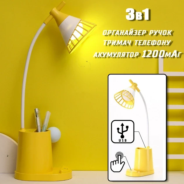 Лампа настільна DESKTOP LAMP EL-2176 з функцією Powebank 1200mAh, тримачем телефона жовта
