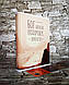 Набор книг "Бог завжди подорожує інкогніто", "І знайдеш ти скарб у собі" Гунель Лоран, фото 2