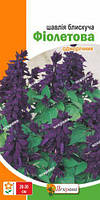 Семена шалфея блестящего Фиолетова 0,2г ТМ ЯСКРАВА