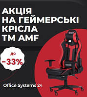 Суперова акція на геймерські крісла ТМ AMF