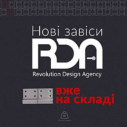 Нові завіси RDA вже на складі