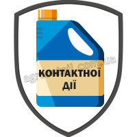 Контактні фунгіциди