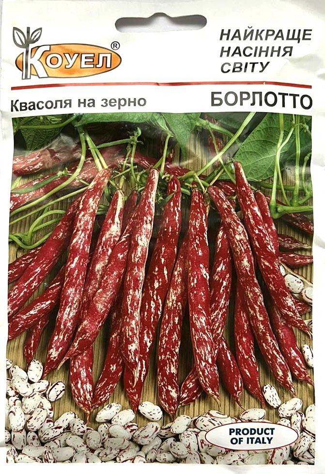 Насіння квасолі на зерно Борлотто 10г ТМ КОУЕЛ