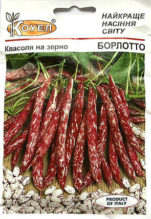 Насіння квасолі на зерно Борлотто 10г ТМ КОУЕЛ, фото 1