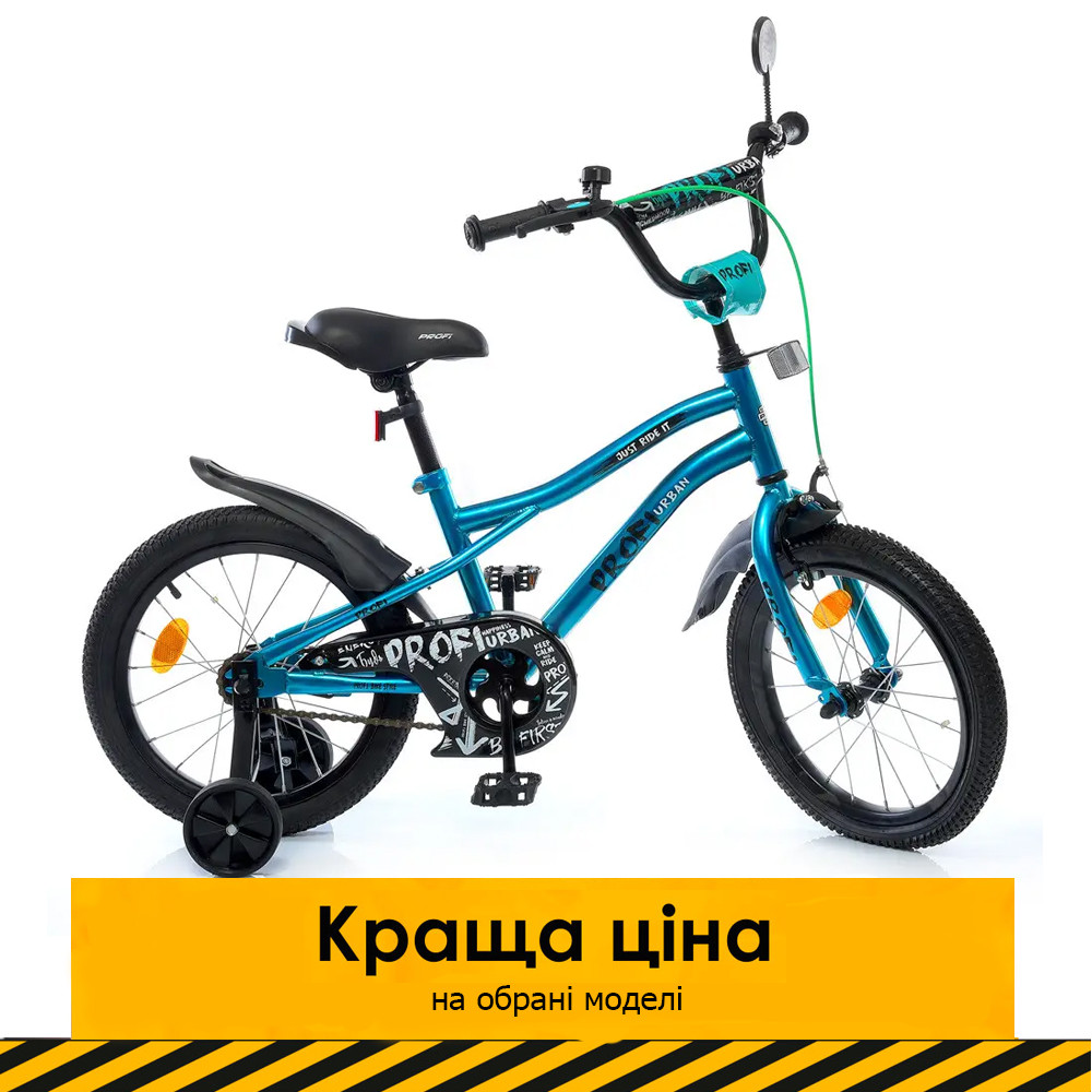 Велосипед двоколісний дитячий 16 дюймів (дзвінок, дзеркало, складання 75%) Profi Urban Y16253S-1 Бірюзовий