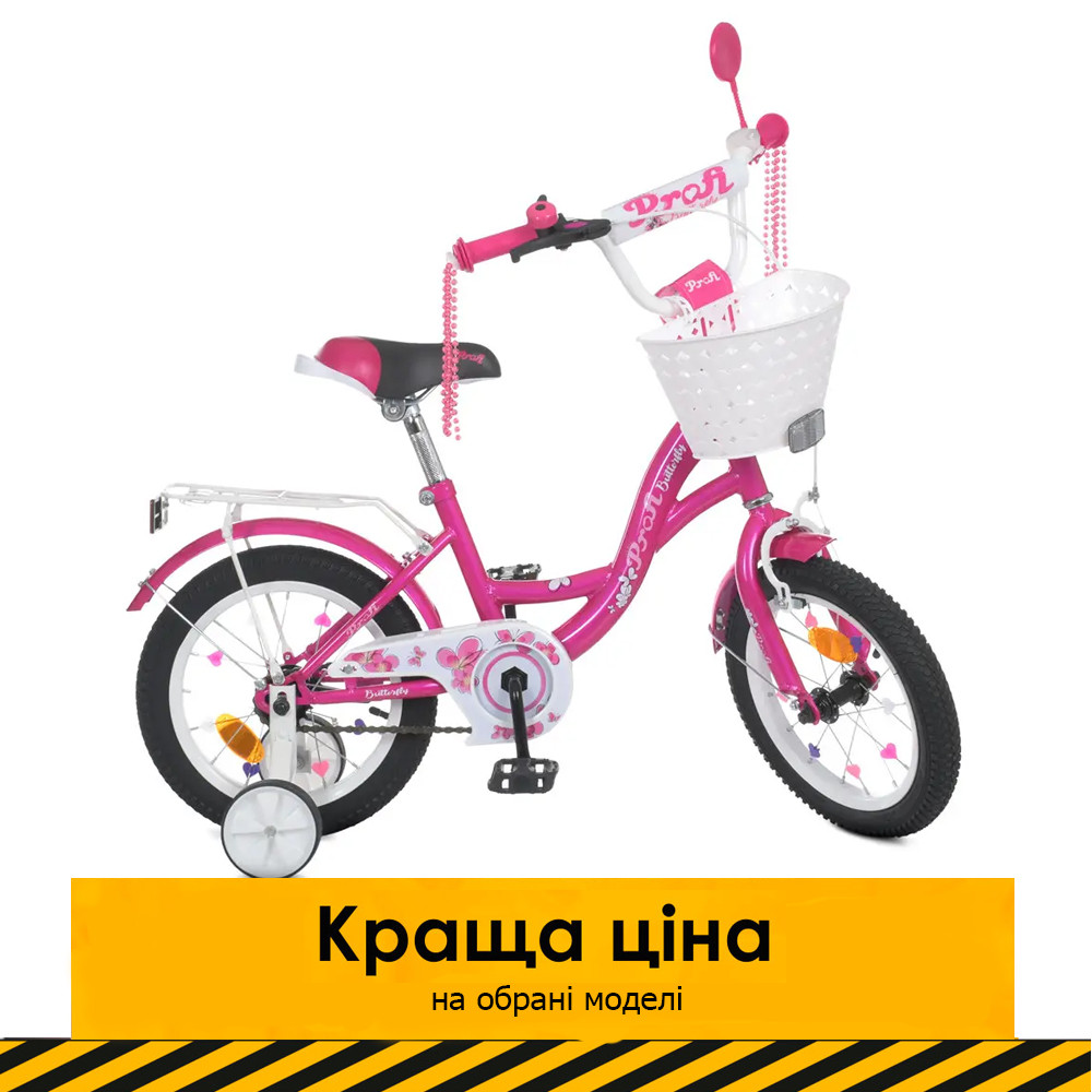 Велосипед дитячий двоколісний 14 дюймів (кошик, дзвінок, 75% складання) Profi Butterfly Y1426-1 Малиновий