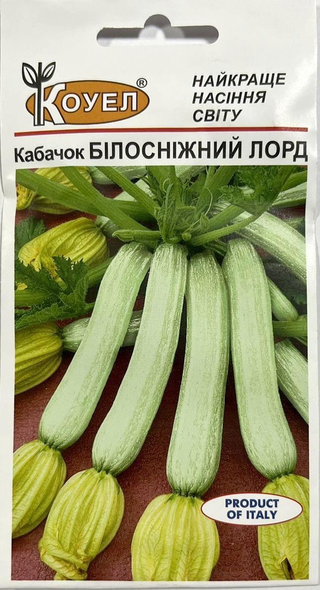 ТМ КОУЕЛ Кабачок Білосніжний лорд 5шт