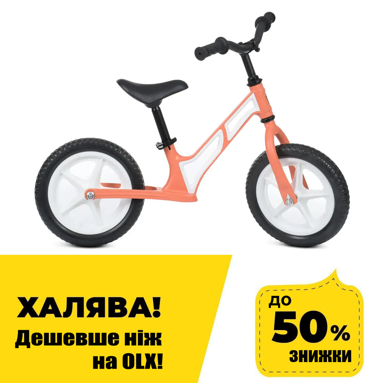 Дитячий беговел 12 дюймів (надувн.кіл, алюм.обод, магнієва рама) PROFI KIDS HUMG1207-1 Персиковий