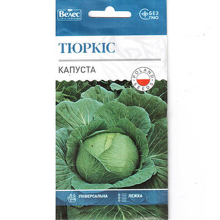 Насіння пізньої капусти білоголової "Тюркис" (1 г) від ТМ "Велес", Україна, фото 1