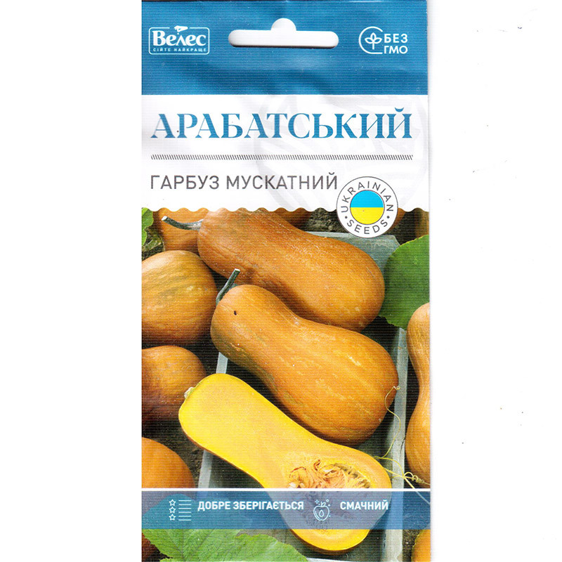 Насіння гарбуза середньопізнього "Арабатський" (2 г) від ТМ "Велес"