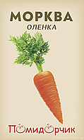 Насіння моркви середньостиглий сорт Оленка 50 шт Помідорчик