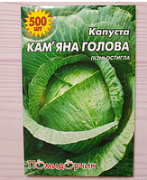 Насіння капусти Пізньостиглий сорт Кам'яна голова велика пачка 500 шт Помідорчик