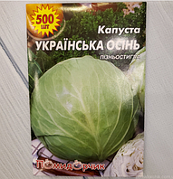 Насіння капусти Українська Осінь профпакет