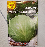 Семена капусты позднеспелая сорт Украинская Осень большая пачка 500 шт Помидорчик