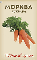 Семена Моркови среднеспелой сорт Яскрава 50 шт Помидорчик