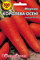 Насіння Моркви Середньостиглий сорт Королева осені велика пачка 500 шт Помідорчик