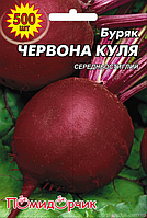 Насіння буряка столового ранній сорт Червоний шар 500 шт Помідорчик
