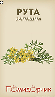 Насіння Рути багаторічний сорт Ароматна 50 шт Помідорчик