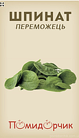 Насіння Шпинату ранній сорт Переможець 50 шт Помідорчик