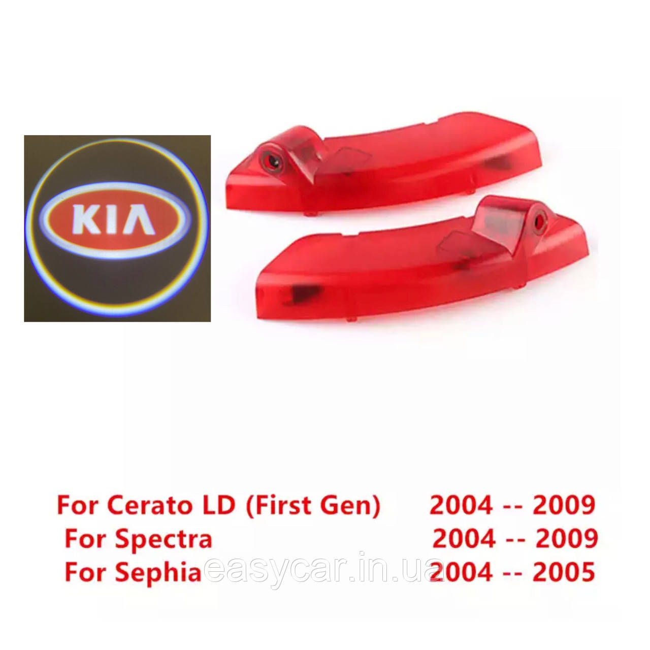 Логотип підсвітка дверей КІА Lazer door logo light KIA CERATO 2005-2012