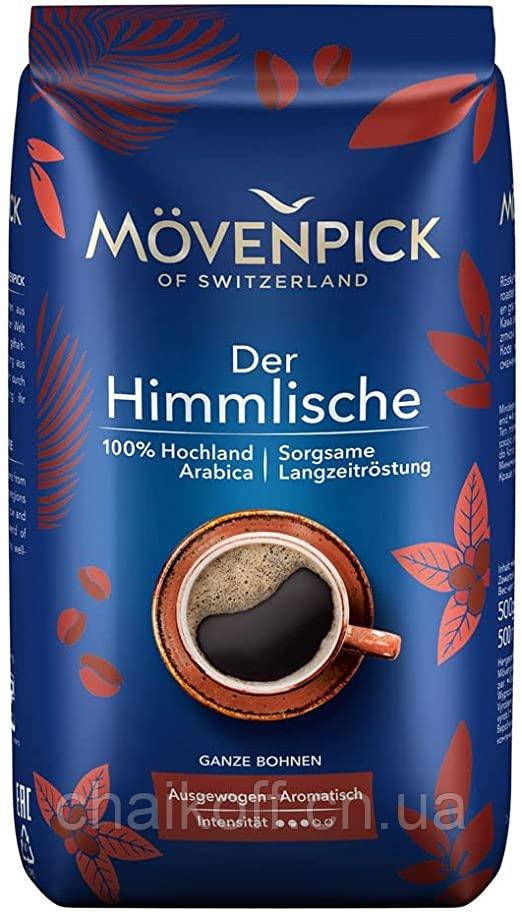 Кава зерна Movenpick Der Himmlische 500 г (Швейцарія)