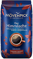 Кава зерна Movenpick Der Himmlische 500 г (Швейцарія)