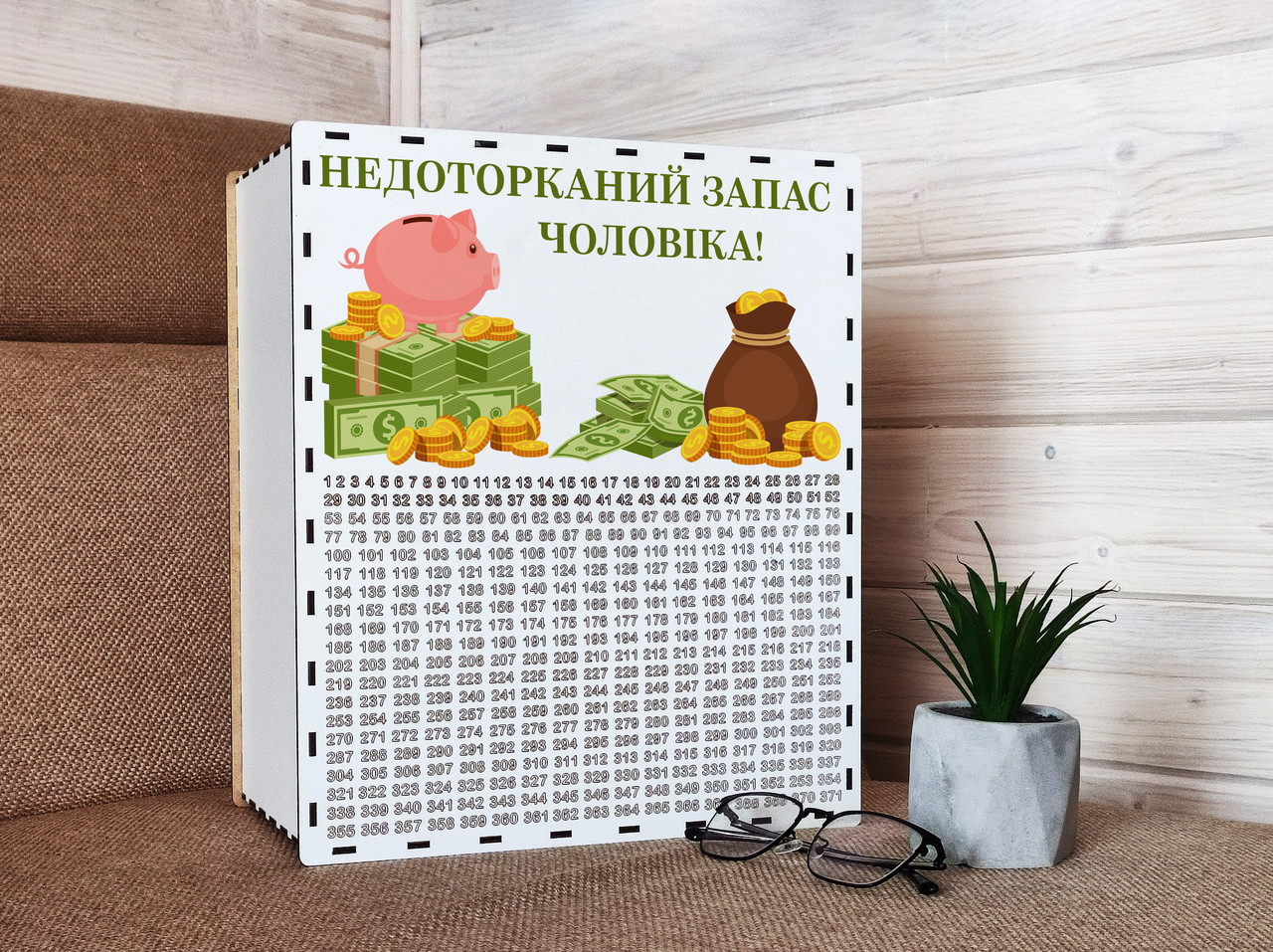 Скарбничка на мрію на 1000 днів з принтом "Недоторканний запас чоловіка"