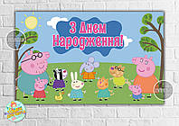 Плакат "Свинка Пеппа на лужайке" 120х75 см на детский День рождения- Украинский