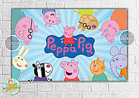 Плакат "Свинка Пеппа и друзья" 120х75 см на детский День рождения-