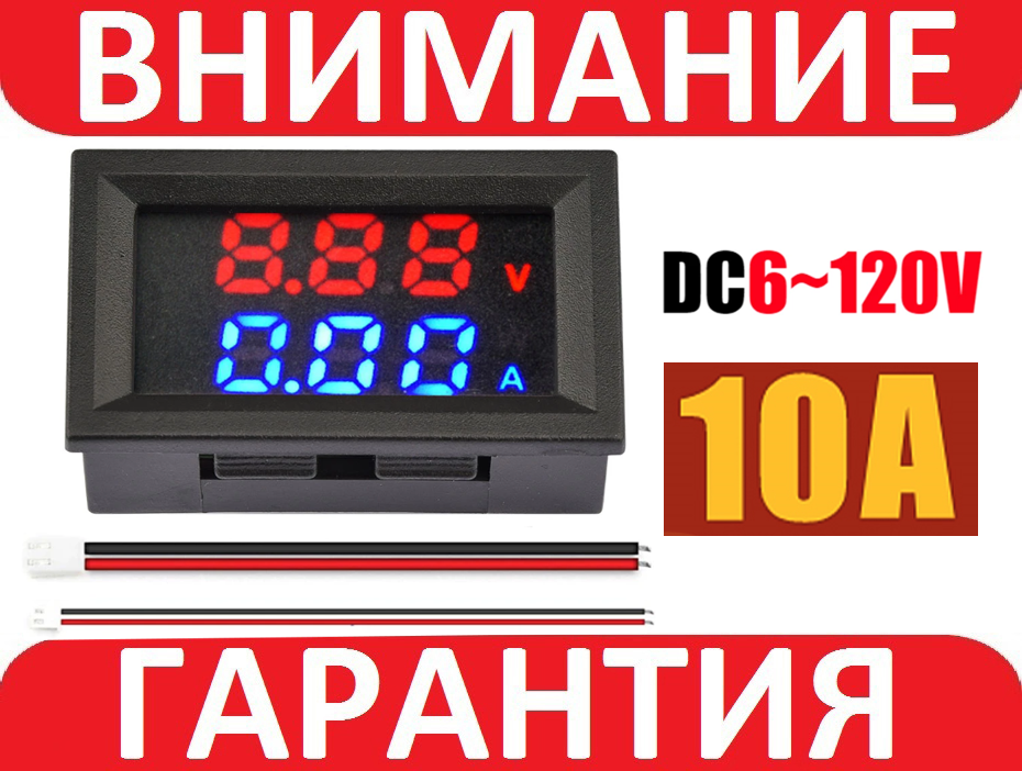 Цифровий вольтметр амперметр DC 6-120 В 10 А