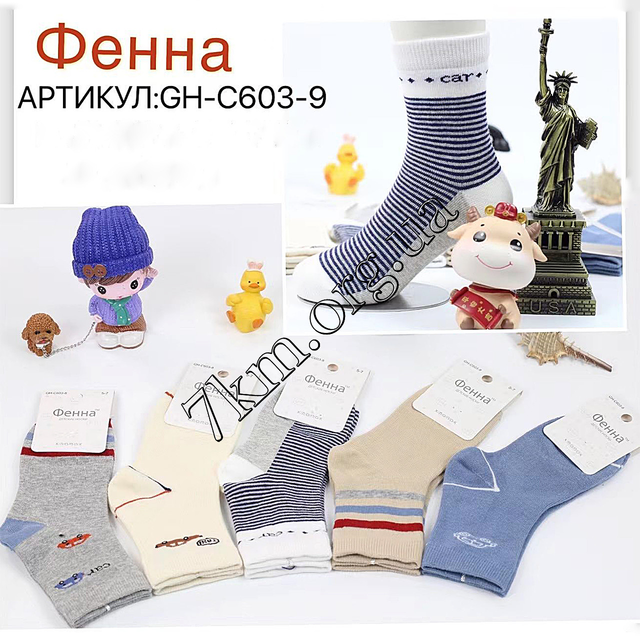 Шкарпетки дитячі Оптом для хлопчиків 3-5 років Фенна GH-C603-9