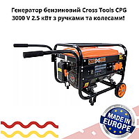 Генератор бензиновий Cross Tools CPG 3000 V 3 кВт з ручками та колесами!
