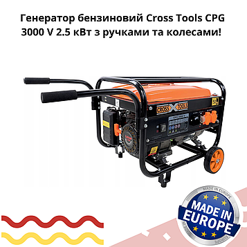 Генератор бензиновий Cross Tools CPG 3000 V 3 кВт з ручками та колесами!