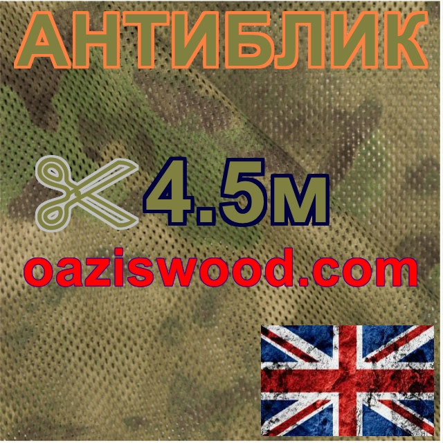 Сітка маскувальна камуфляжна всесезонна — "Антиблік" ширина 4,5 м