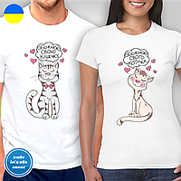Парные футболки для влюбленных с принтом "Обожаю свою кошечку - Обожаю своего котика"