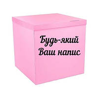 Напис (наклейка) на коробку-сюрприз МАТОВИЙ (70х70 см)